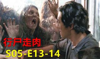 行尸走肉第二季13